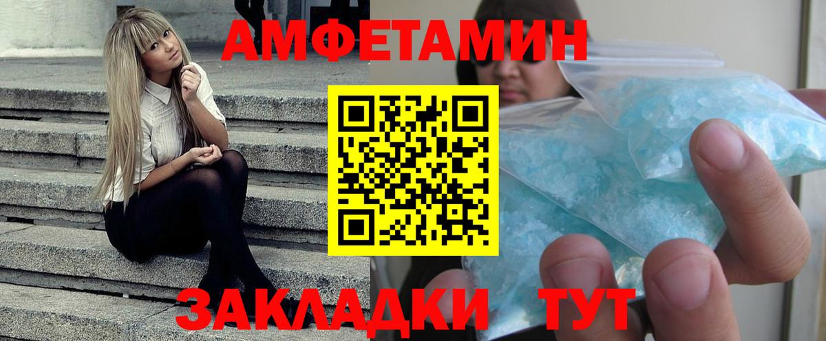 АМФЕТАМИН 97%  Вход с VPN  Амфетамин  Березники 