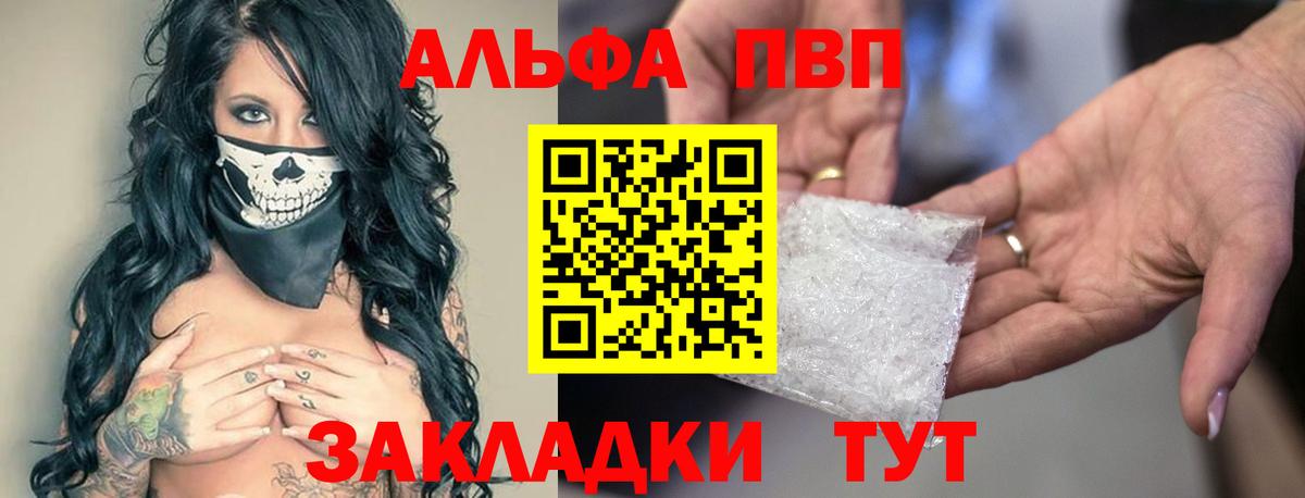 Alpha PVP Crystall  Вход с VPN  A-PVP  Alpha PVP кристаллы  Alfa_PVP кристаллы  Березники 