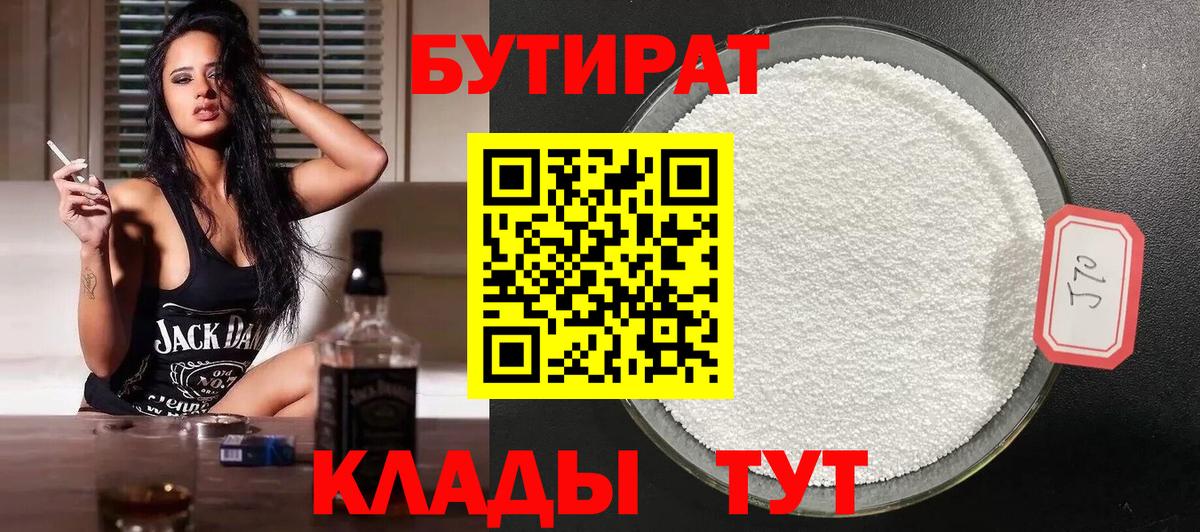 Березники  Бутират бутандиол  Вход с VPN 