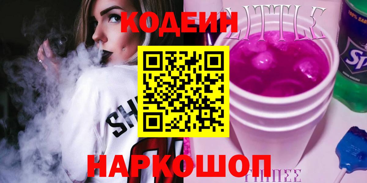 Кодеиновый сироп Lean напиток Lean (лин) Березники