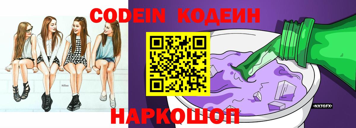 Березники  Кодеиновый сироп Lean Purple Drank  Вход с VPN 