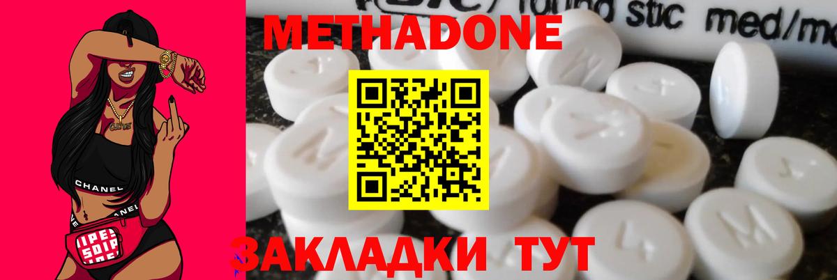 Метадон кристалл Березники