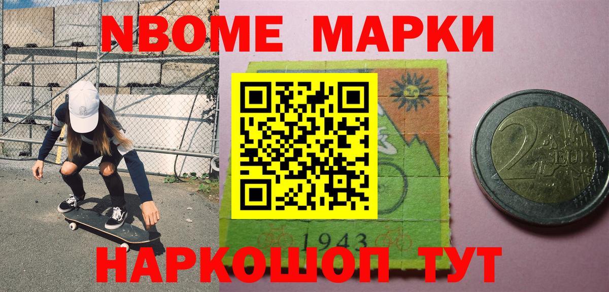 Марки N-bome 1,8мг Березники
