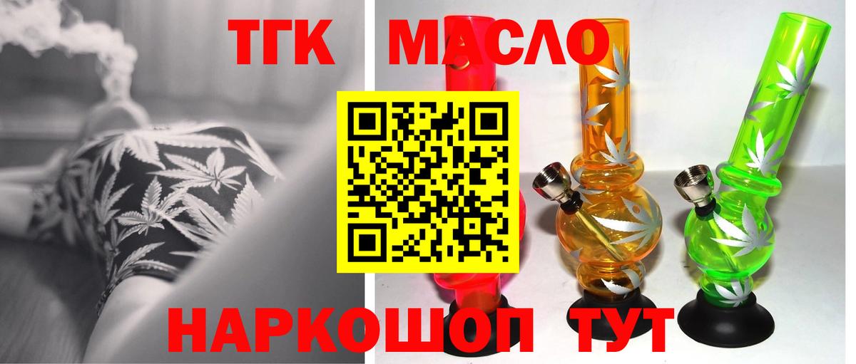 ТГК гашишное масло Березники